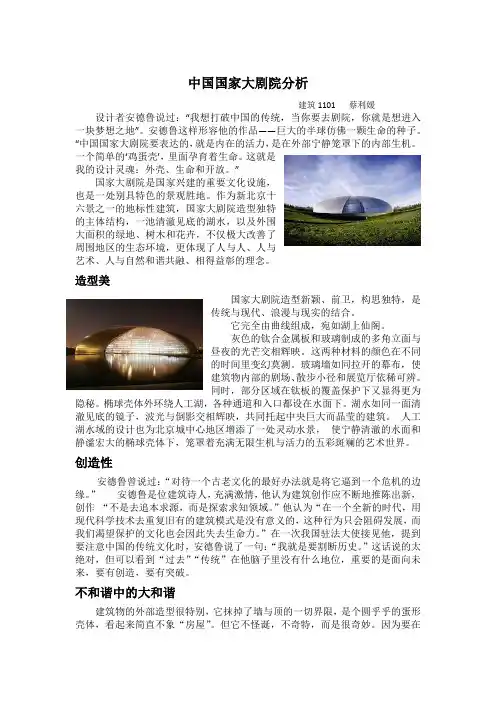 中国国家大剧院