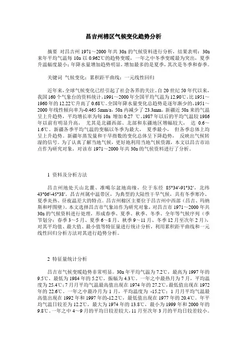 昌吉州棉区气候变化趋势分析