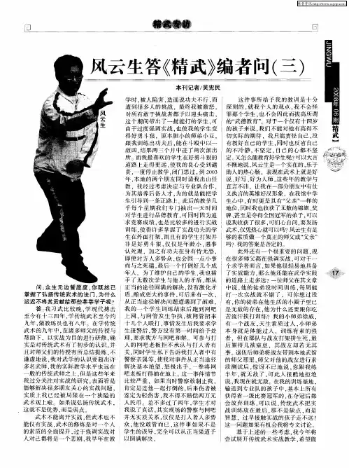 风云生答《精武》编者问(三)