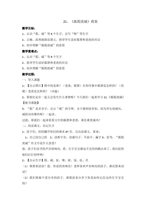 部编版最新二年级上册《狐假虎威》教案