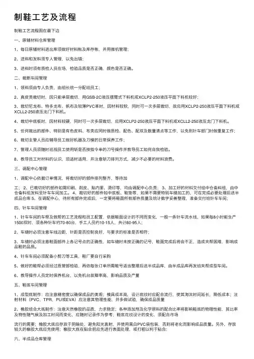 制鞋工艺及流程