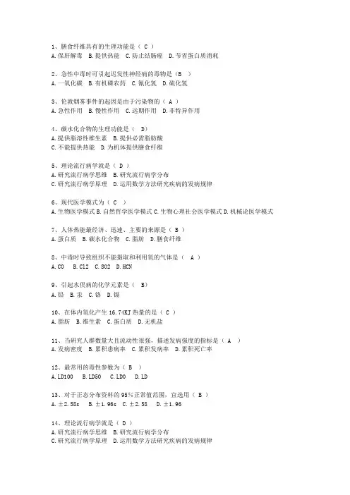 2010陕西省医学预防最新考试试题库