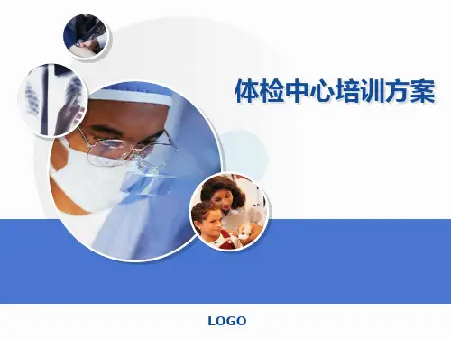 体检中心经营及制度职责及应用