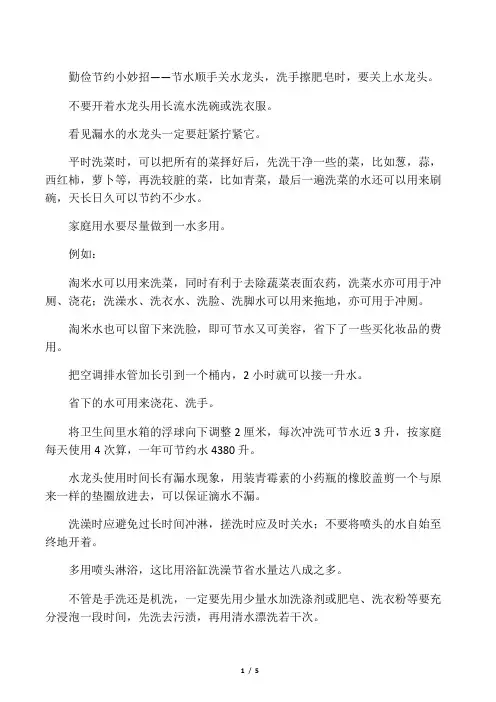 小学生勤俭节约小妙招