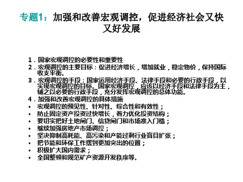 中考政治重点热点专题复习(PPT)3-2