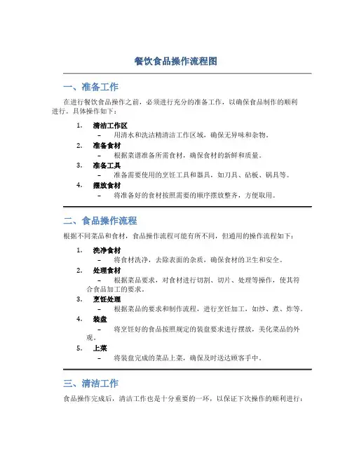餐饮食品操作流程图