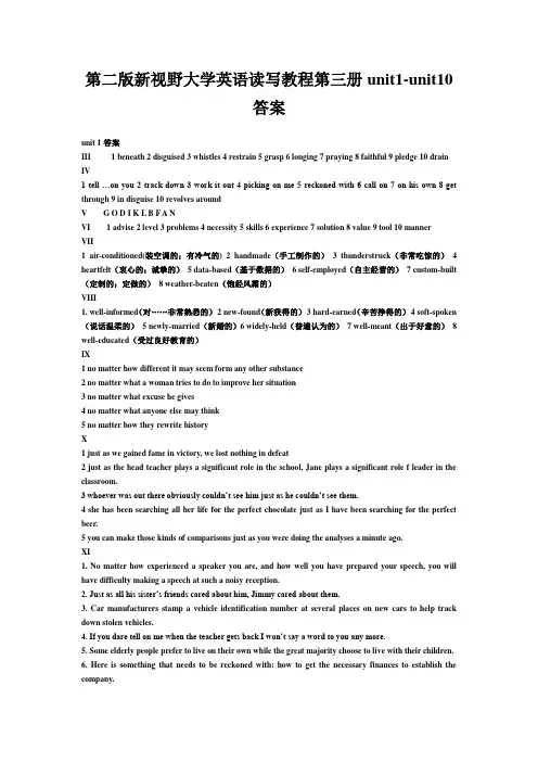 新视野大学英语读写教程第3册unit1-unit10答案全