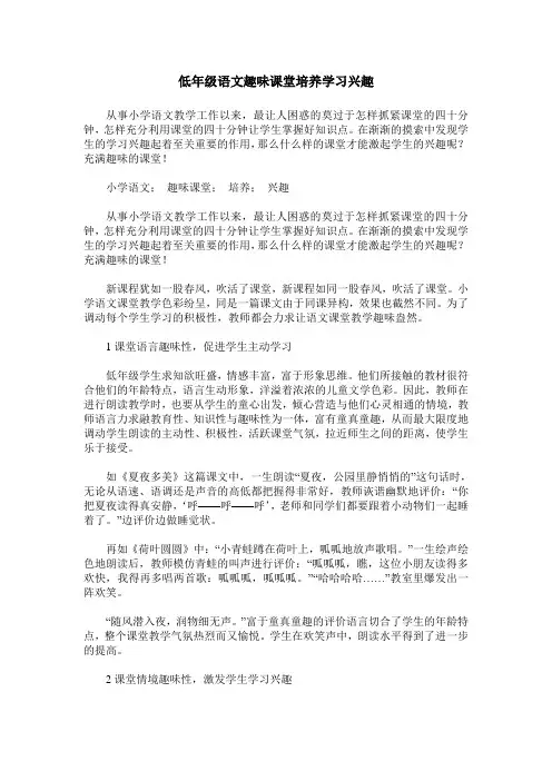 低年级语文趣味课堂培养学习兴趣