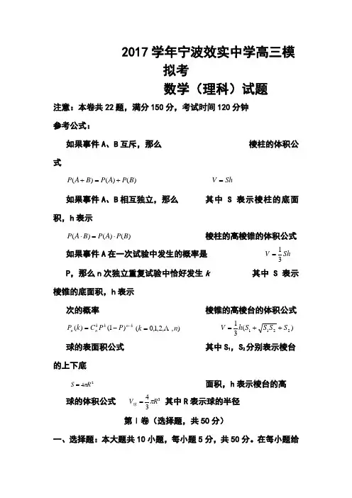 2017届浙江省效实中学高三高考模拟理科数学试题及答案