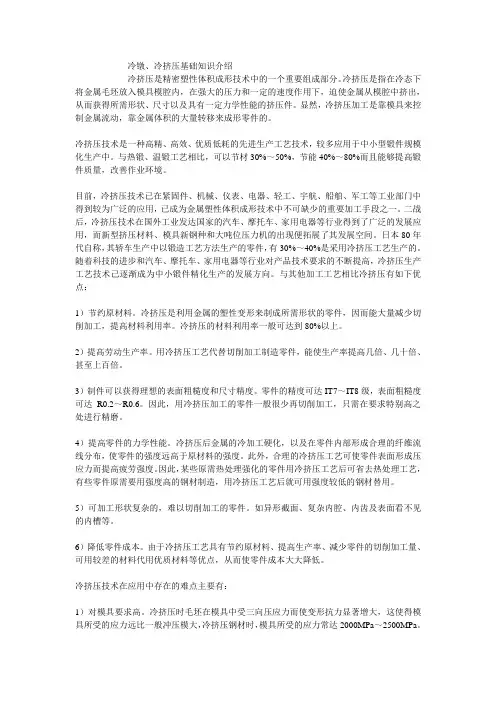 冷镦、冷挤压基础知识介绍