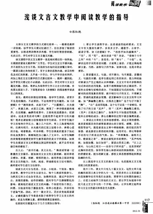 浅谈文言文教学中阅读教学的指导