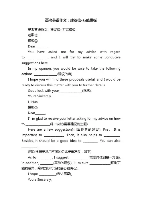 高考英语作文：建议信-万能模板
