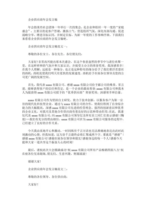 最新企业供应商年会发言稿