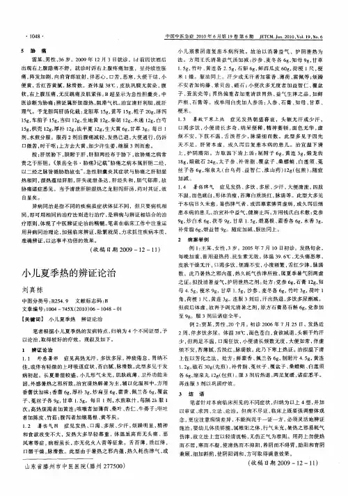 小儿夏季热的辨证论治
