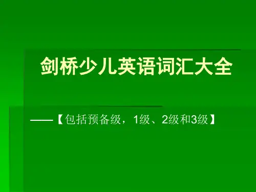 剑桥少儿英语词汇大全.