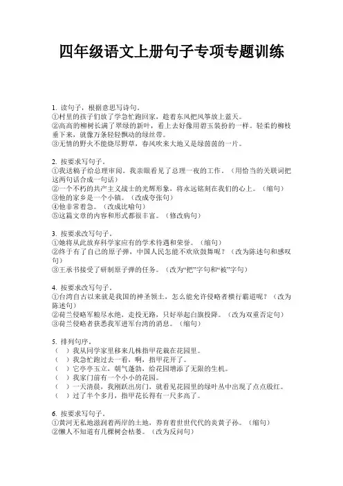 四年级语文上册句子专项专题训练