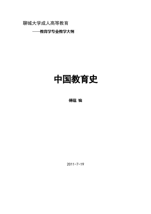 中国教育史大纲