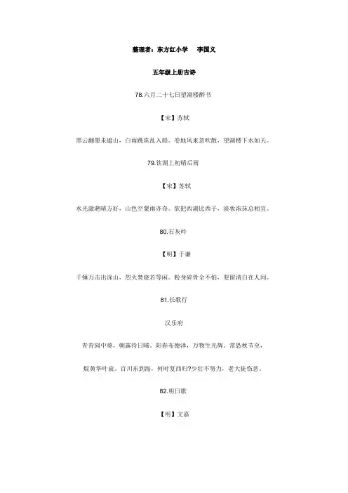 长春版小学语文五年古诗汇总