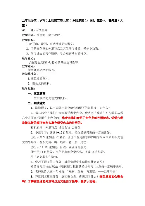 《变色龙》第二课时