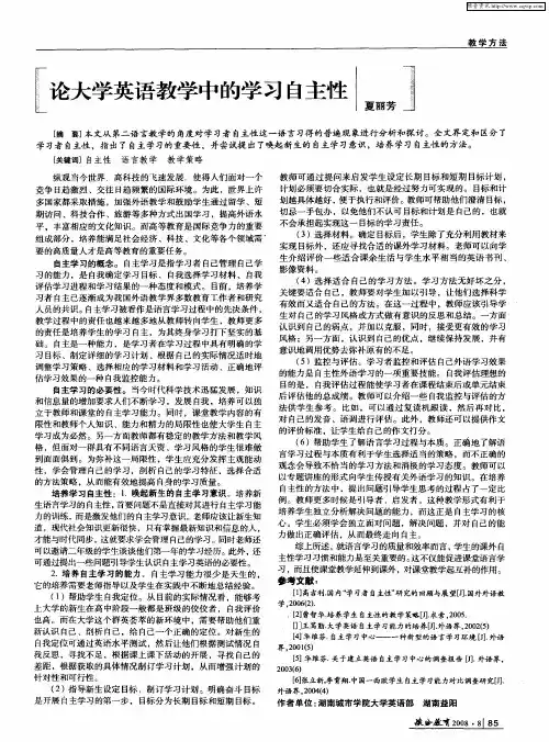 论大学英语教学中的学习自主性
