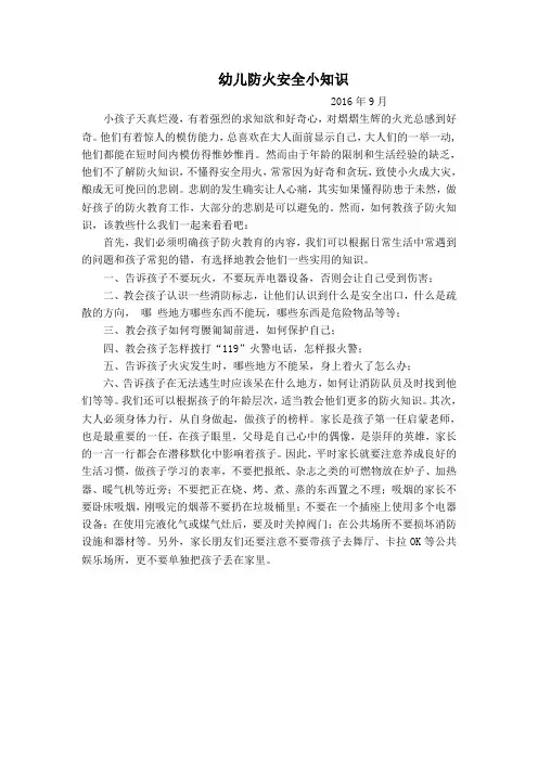幼儿防火安全小知识