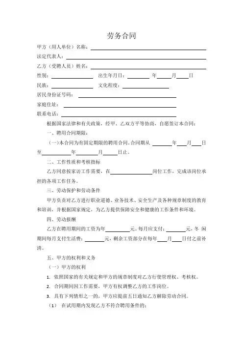 劳务合同范本