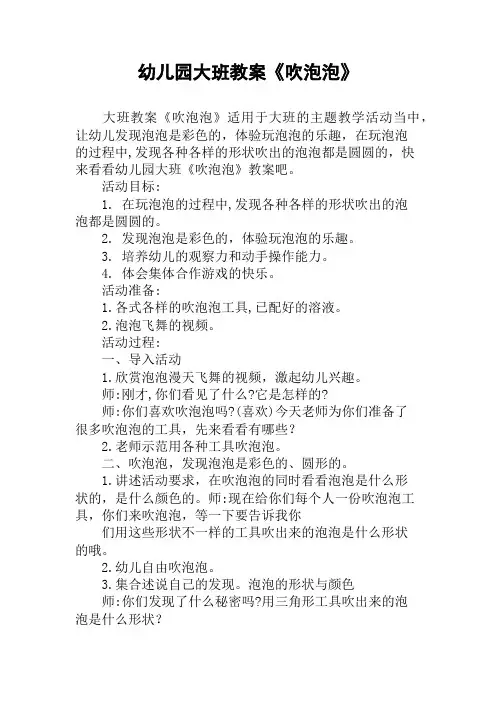 幼儿园大班教案《吹泡泡》