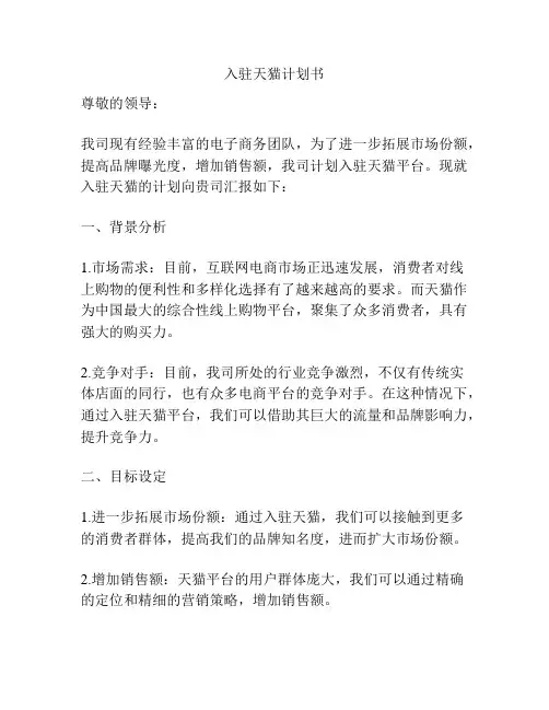 入驻天猫计划书