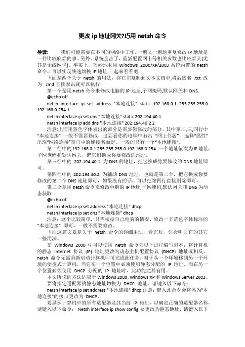 更改ip地址网关-巧用netsh命令