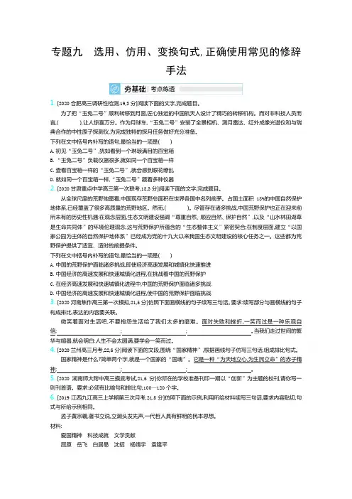 2021届课标版高考语文一轮复习训练与检测：专题九 选用、仿用、变换句式正确使用常见的修辞手法