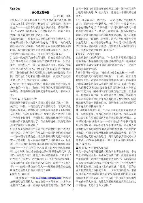 (完整word版)研究生英语综合教程(上)课文翻译_打印版