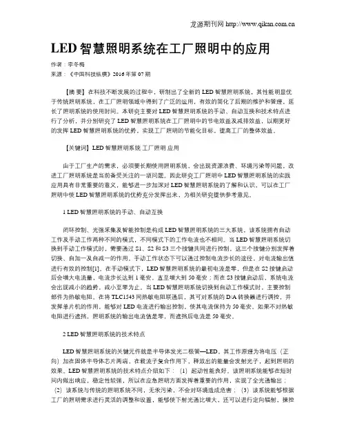 LED智慧照明系统在工厂照明中的应用