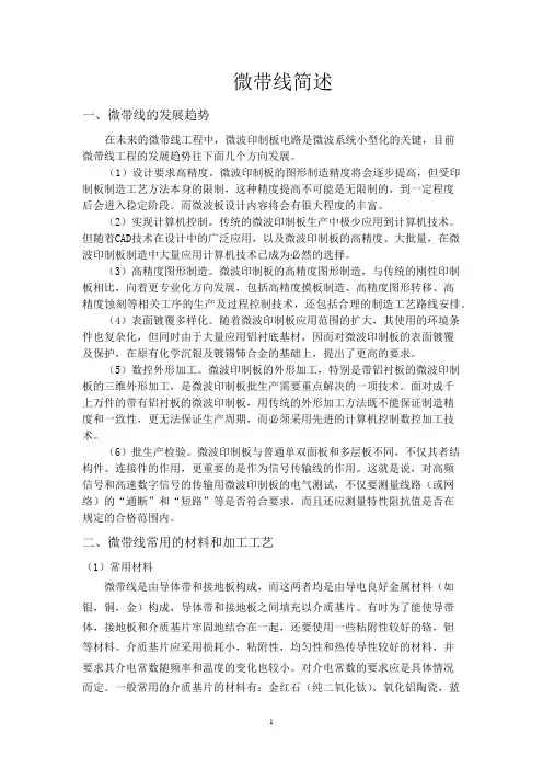 微带线简述