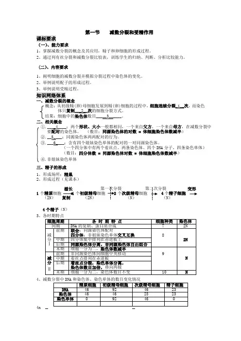 减数分裂和受精作用教案