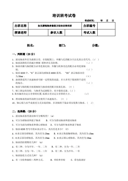 轴承理论考试试卷(答案)