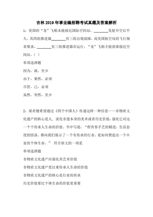 吉林2019年事业编招聘考试真题及答案解析