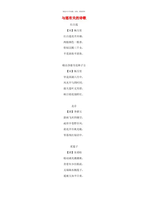 2019一年级语文下册课文412古诗二首拓展_与莲有关的诗歌素材新人教版