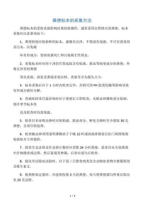 粪便标本的采集方法