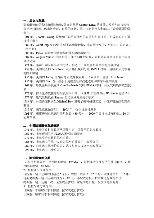 隐形眼镜概述