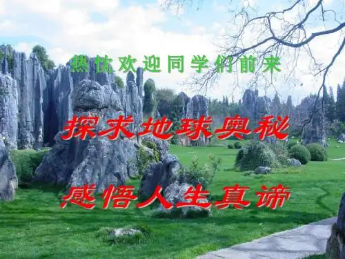 地下水及其地质作用