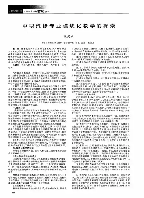 中职汽修专业模块化教学的探索