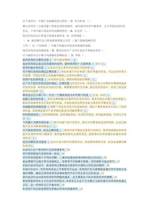 金融学四五六章自测练习