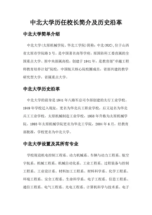 中北大学历任校长简介及历史沿革