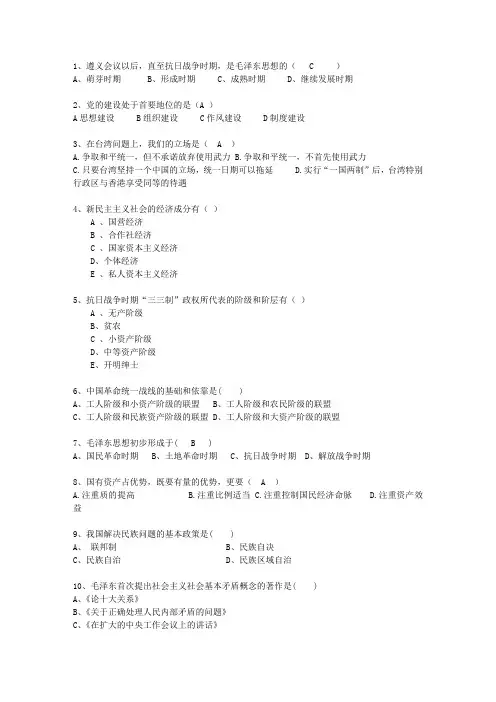 2013辽宁省毛概考试重点新总结A考试技巧重点