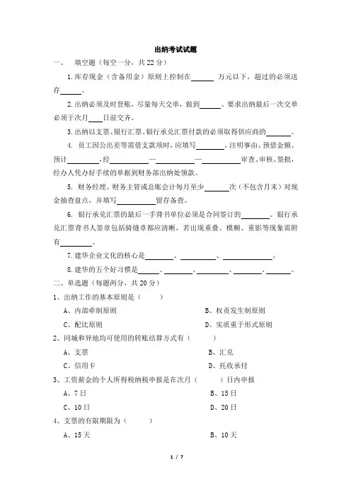 出纳考试试题