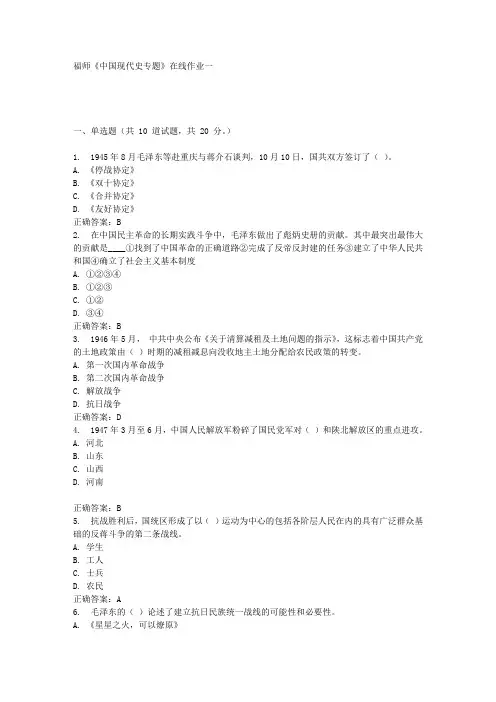 16秋福师《中国现代史专题》在线作业一答案