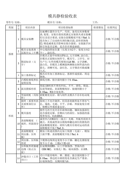 模具动、静检验收表