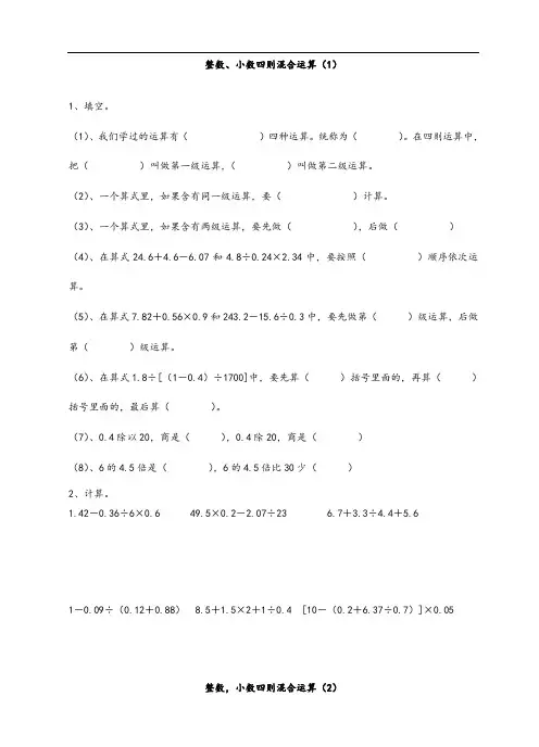 小数四则混合运算及应用题