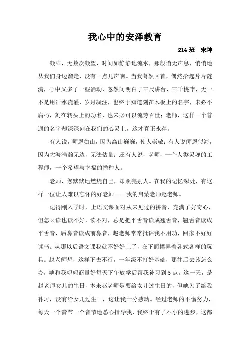 我心中的教育