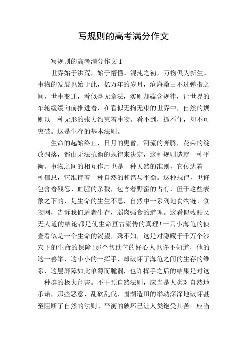 写规则的高考满分作文